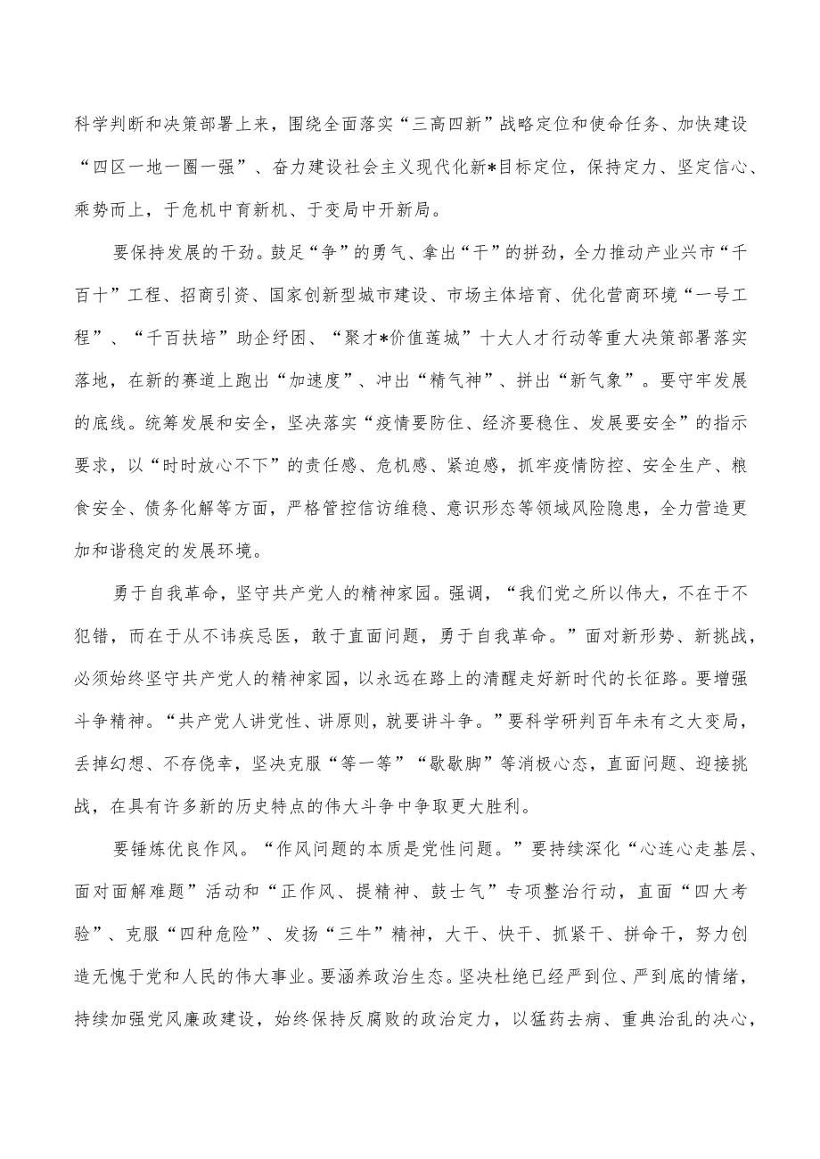 第四卷学习发言心得体会.docx_第2页