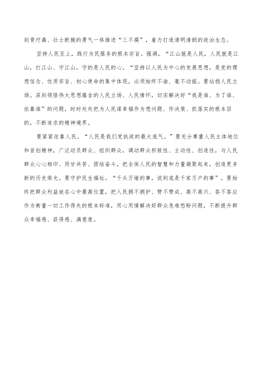 第四卷学习发言心得体会.docx_第3页