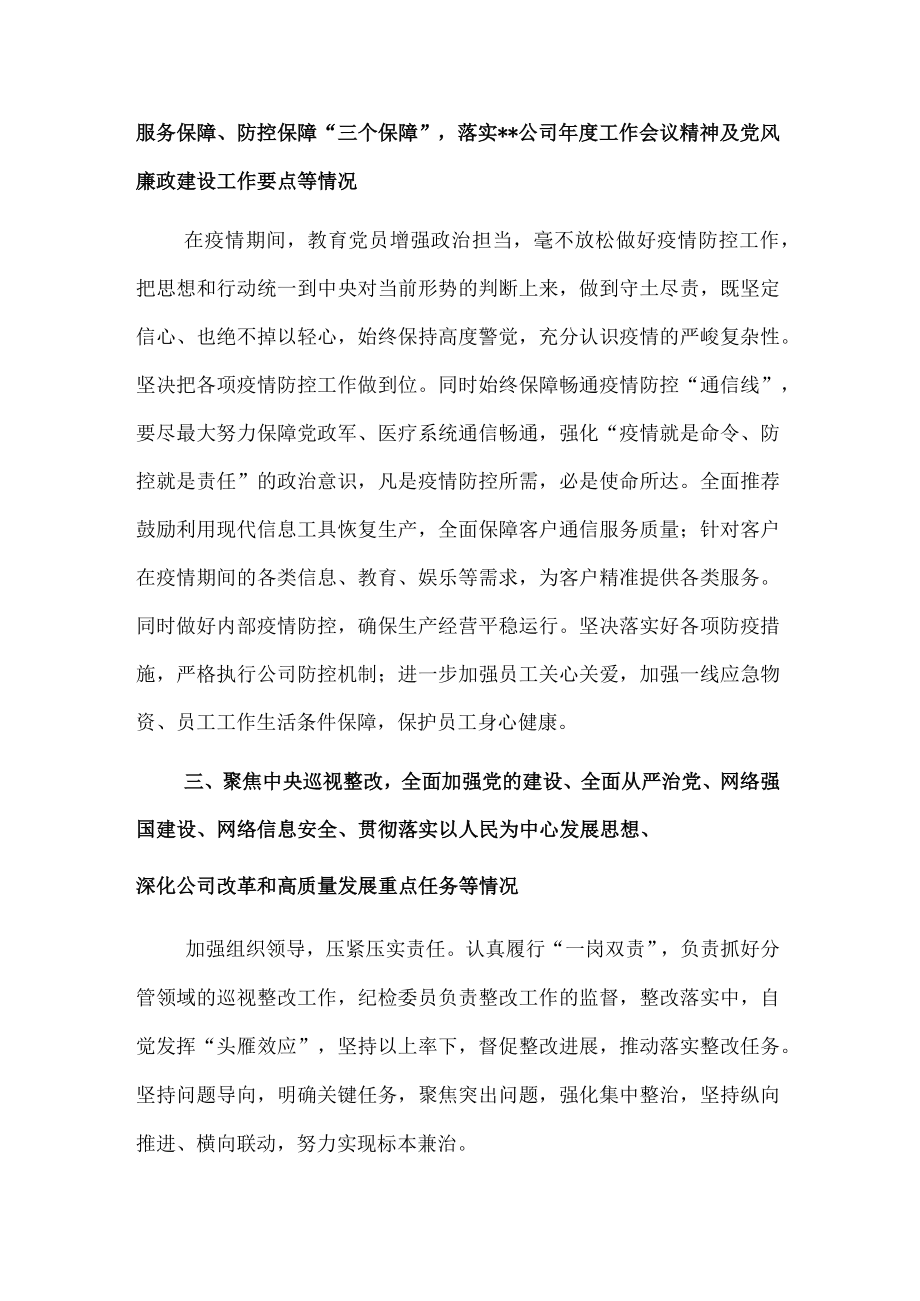 纪检委员落实全面从严治党主体责任情况报告.docx_第2页