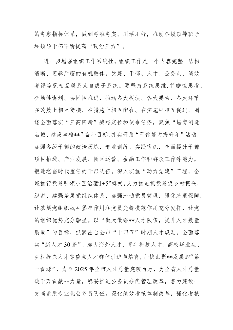 组织部长学习省部级主要领导干部专题研讨班上的重要讲话心得体会（共两篇）.docx_第2页