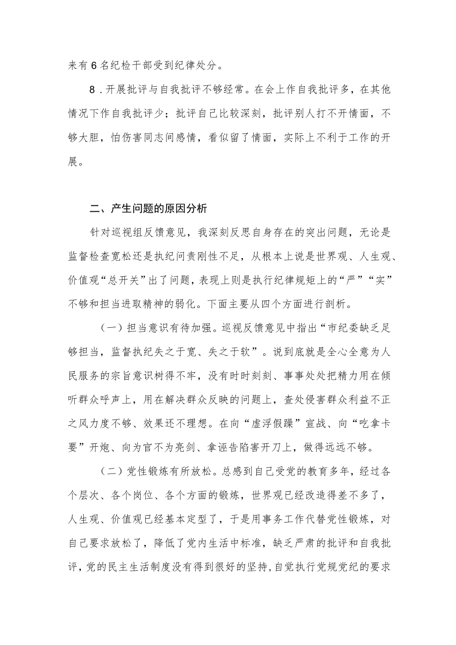 纪委书记巡视整改工作专题民主生活会八个方面个人对照检查材料.docx_第3页