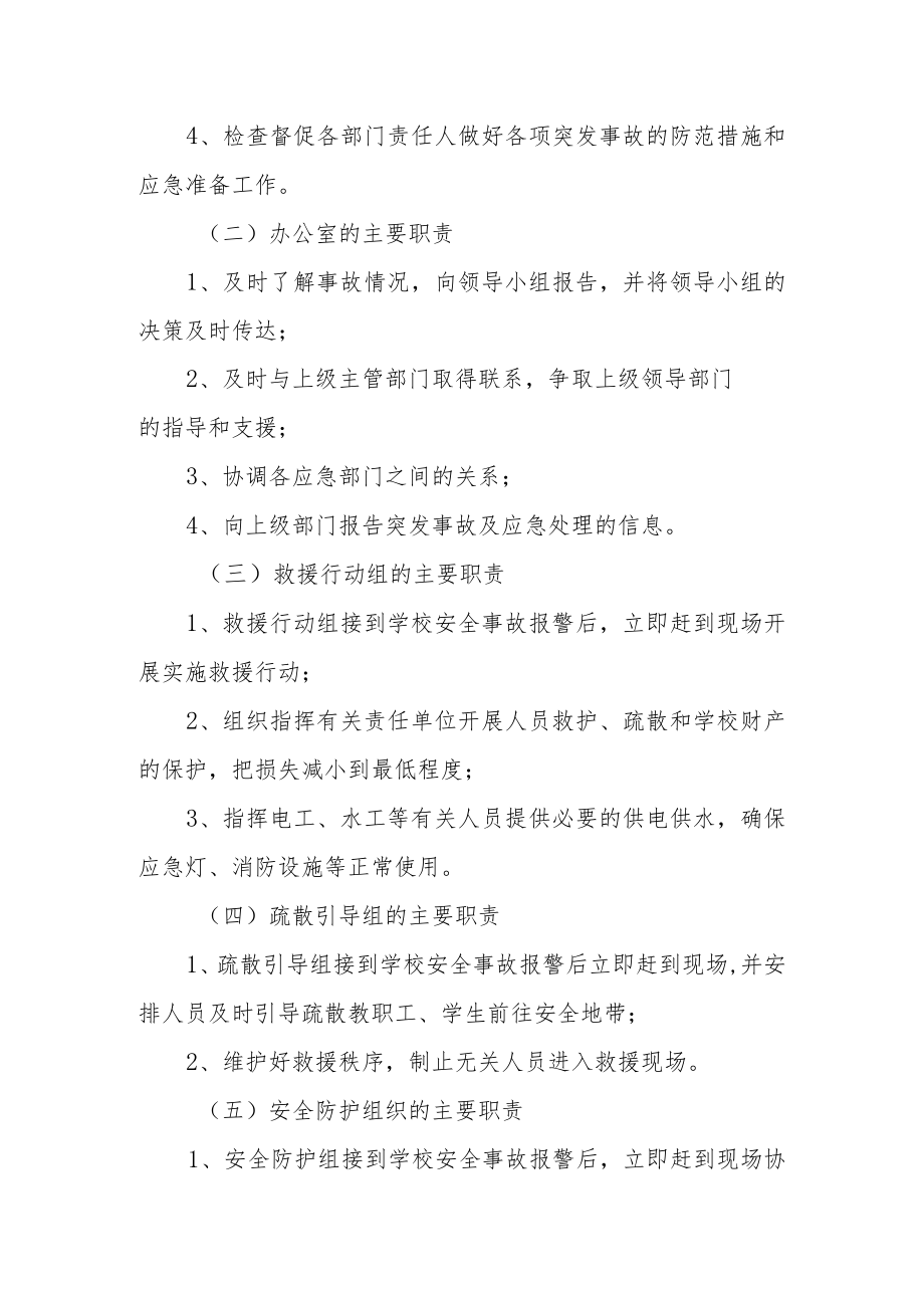 职业中专安全事故应急处置预案.docx_第3页