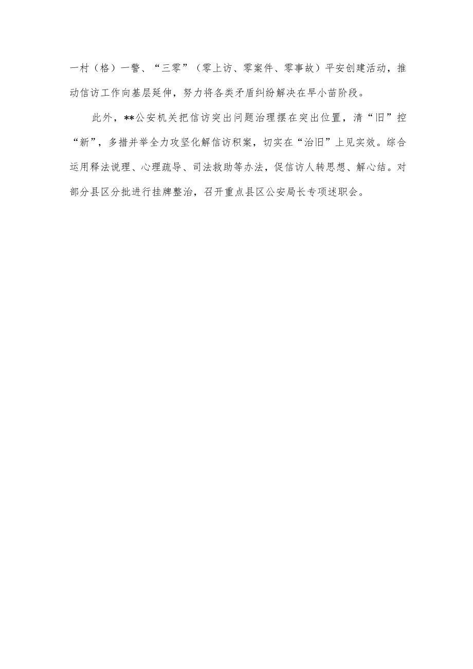 经验交流材料：“小切口”破大题公安信访提质增效供借鉴.docx_第3页