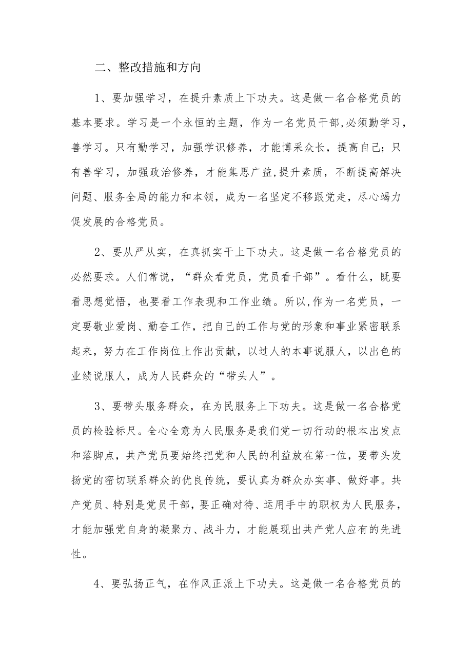 组织生活会总结讲话13篇.docx_第2页