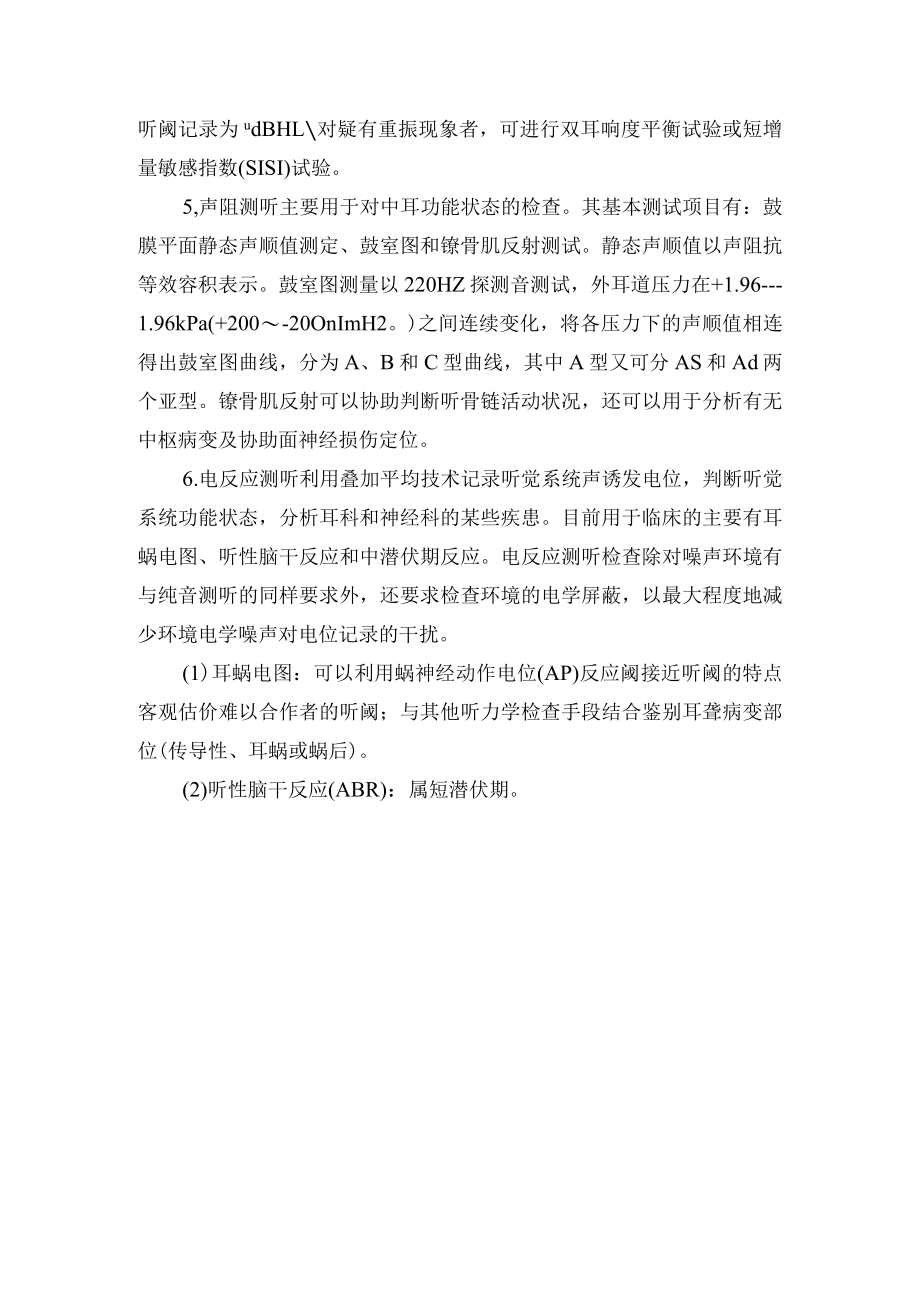 耳鼻喉科听力检查法.docx_第2页