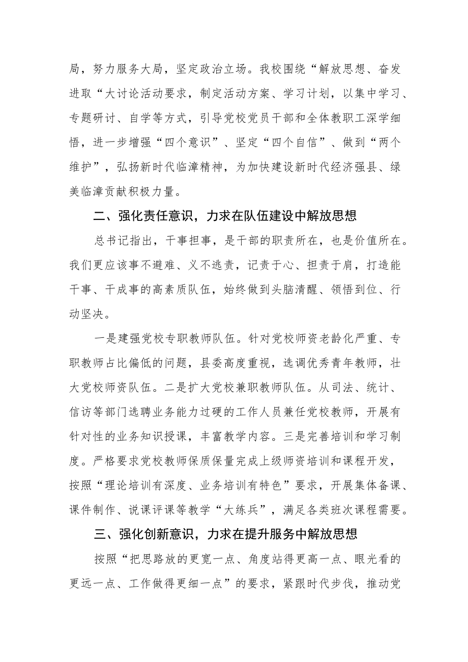 镇党委书记“解放思想 奋发进取”大讨论活动的心得体会.docx_第2页