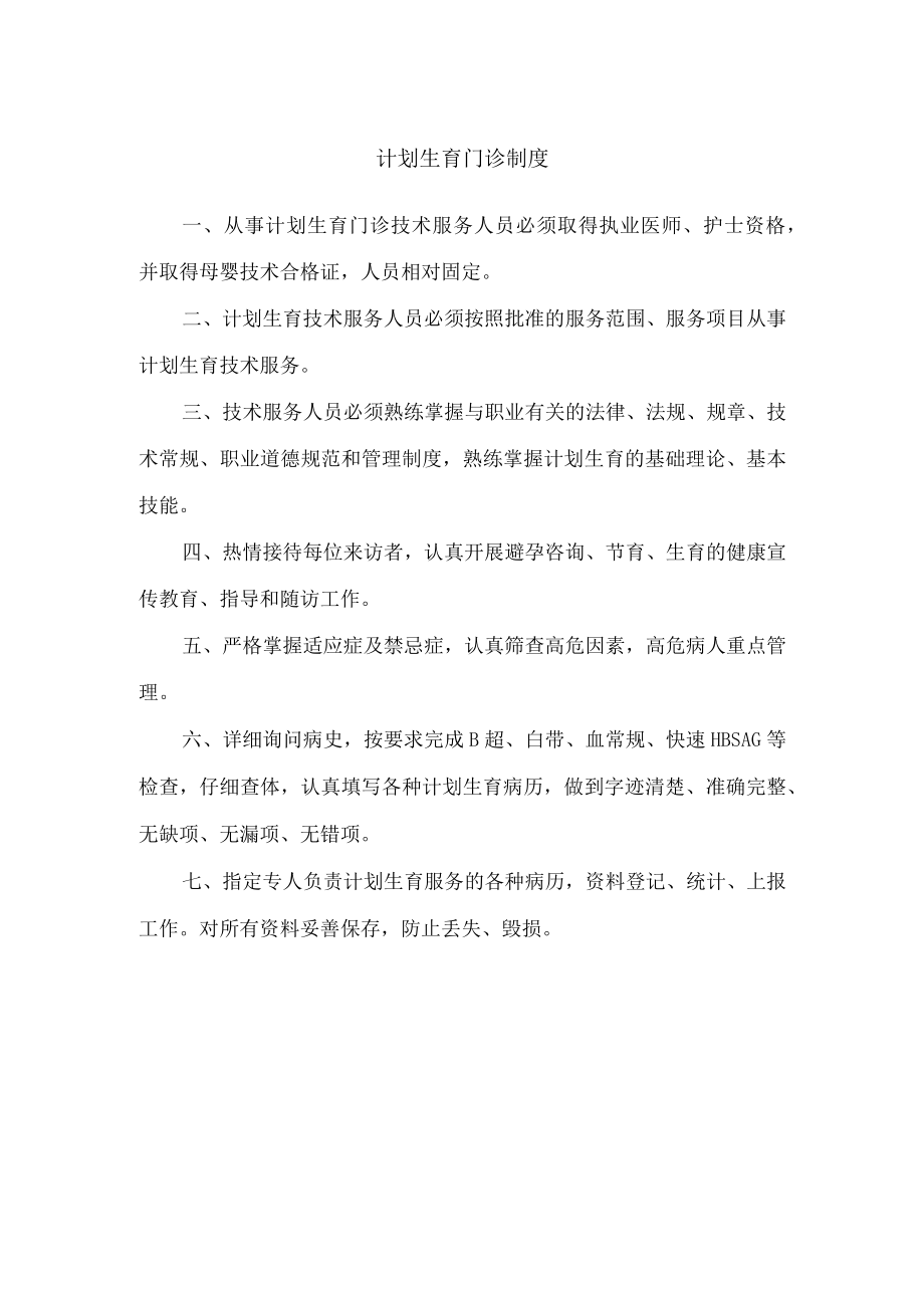 计划生育门诊制度.docx_第1页