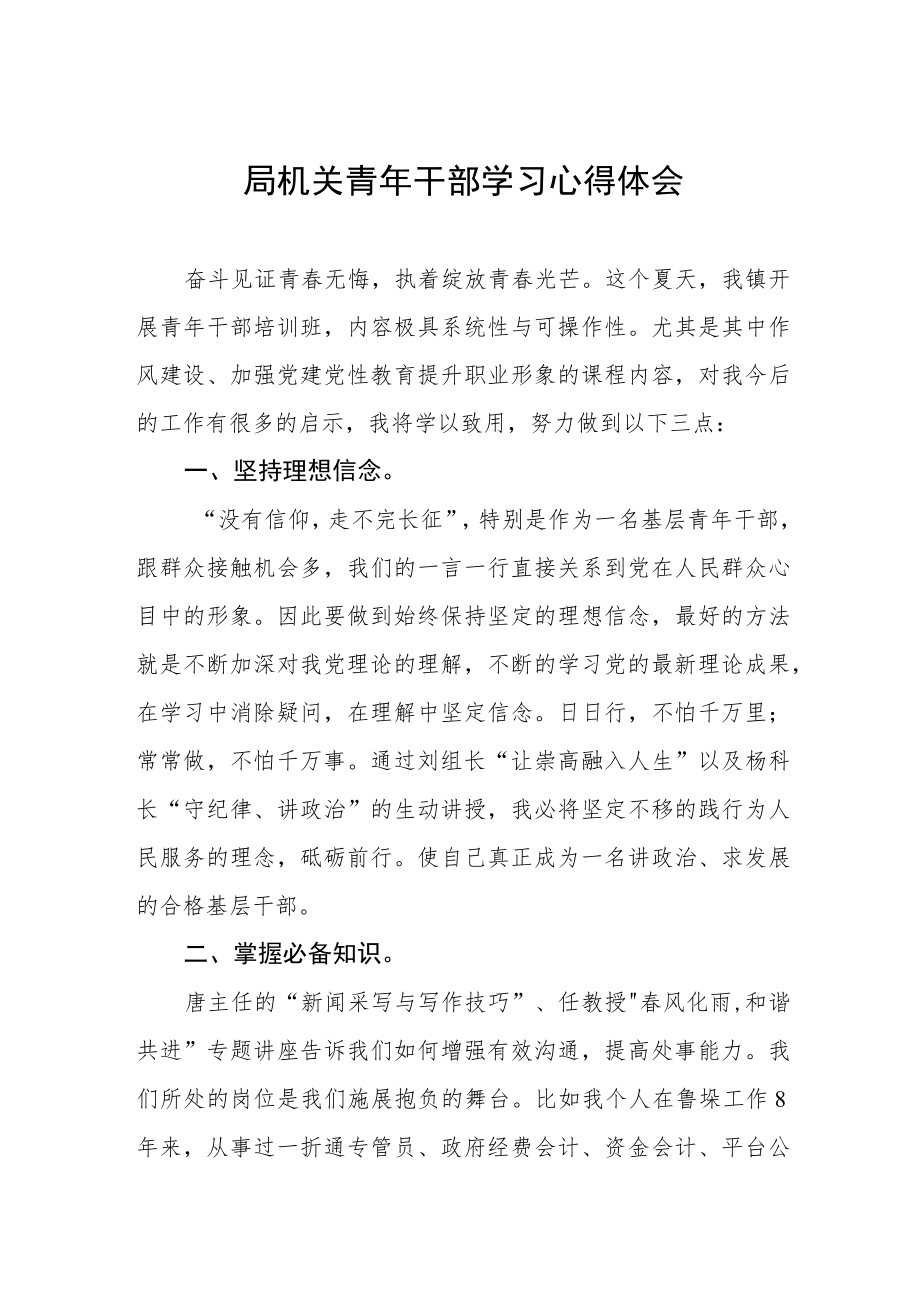 街道社区卫生服务中心青年干部培训班学习体会五篇范例.docx_第1页