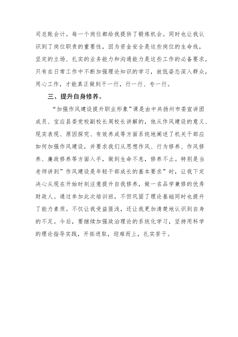 街道社区卫生服务中心青年干部培训班学习体会五篇范例.docx_第2页