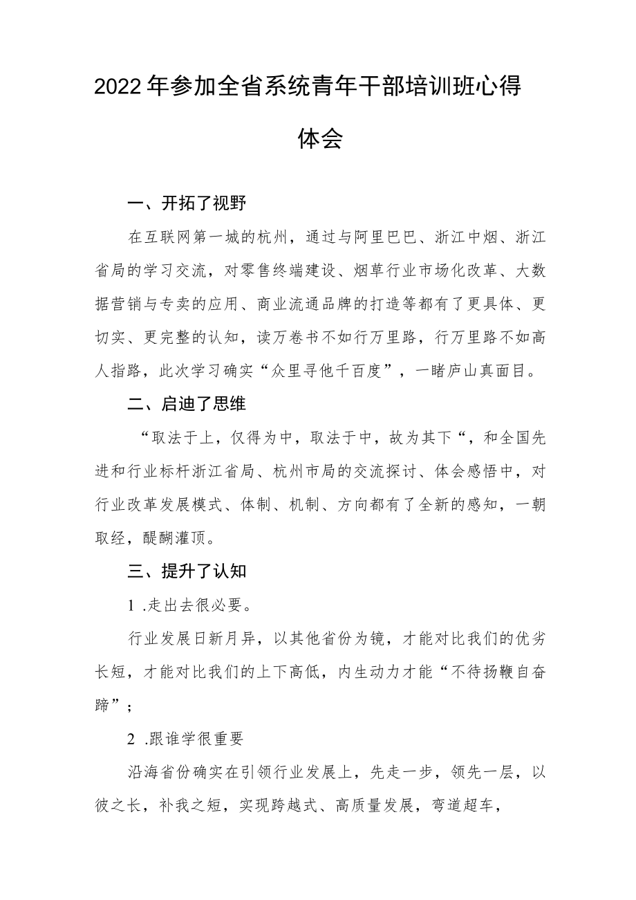 街道社区卫生服务中心青年干部培训班学习体会五篇范例.docx_第3页