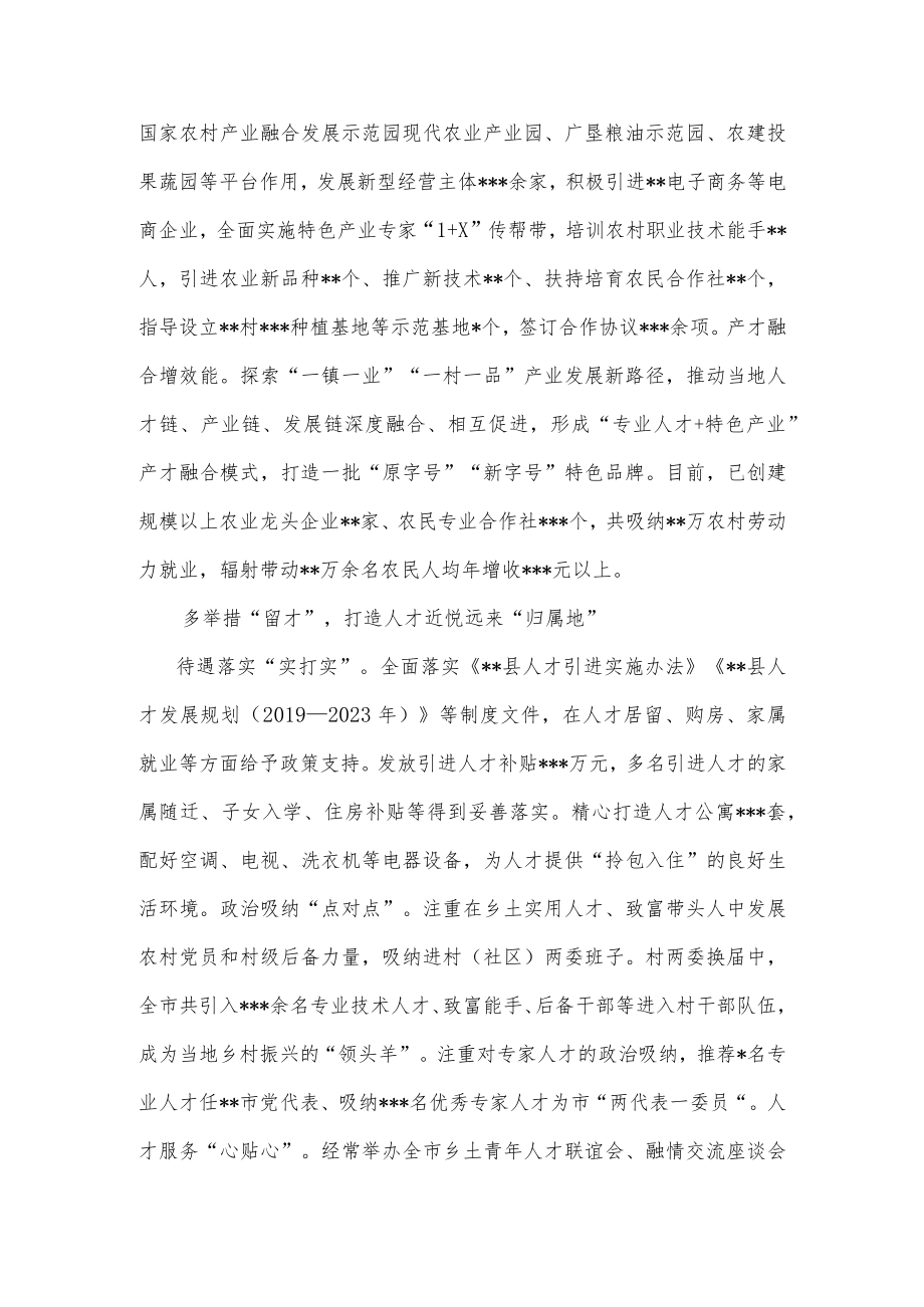 经验交流材料：激活乡村振兴的“人才密码”供借鉴.docx_第2页