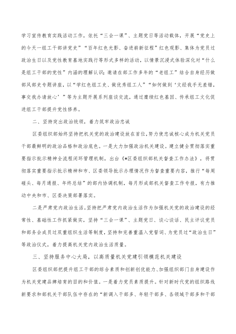 组织部支部党建经验总结.docx_第2页