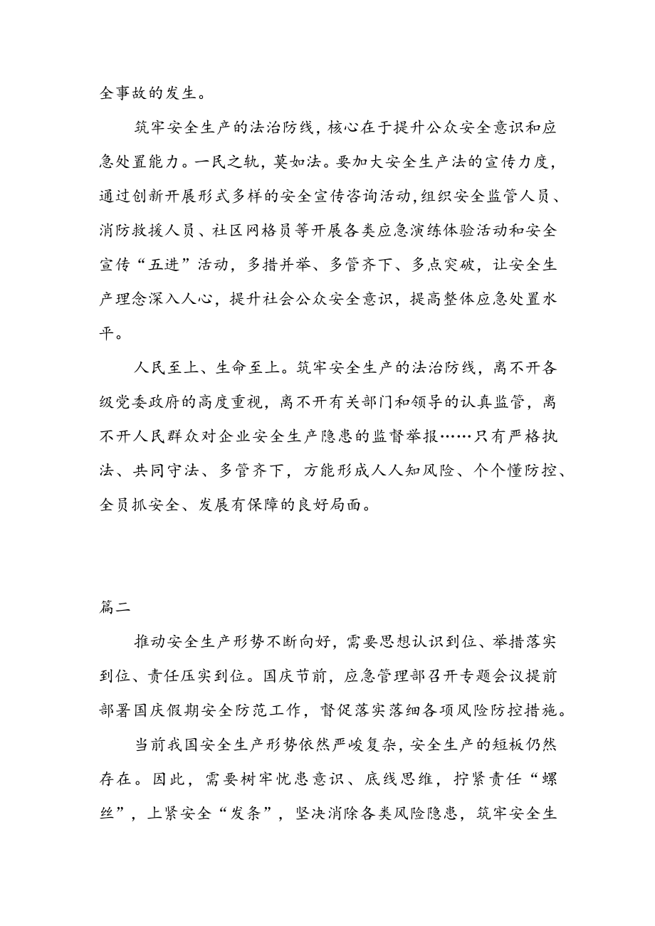 筑牢安全生产法治防线心得体会发言（二篇）.docx_第3页