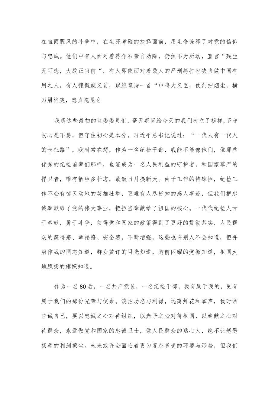 纪检干部演讲稿：一分热一分光 最愿中国奔复兴.docx_第2页