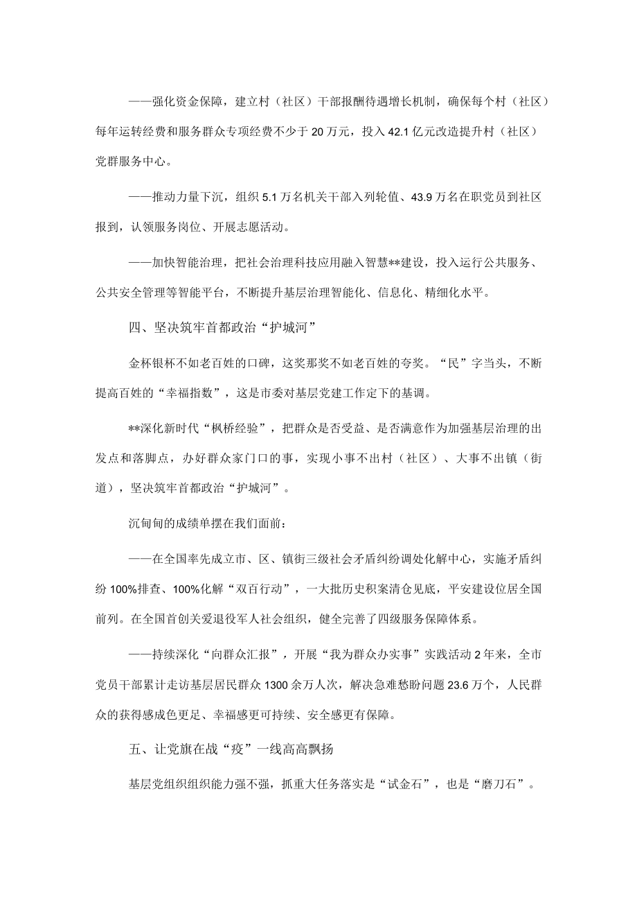 经验交流：市委坚持以高质量党建引领高效能基层治理.docx_第3页