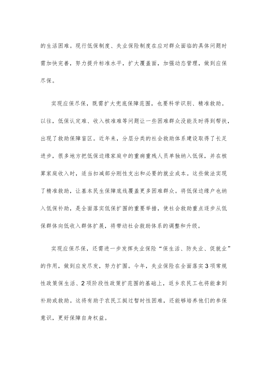 贯彻落实稳经济大盘四季度工作推进会议精神心得体会发言.docx_第2页