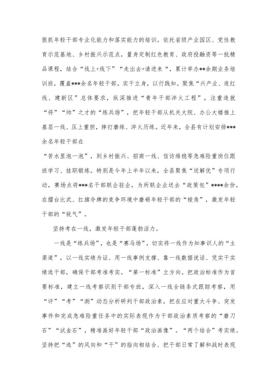 经验材料：着力加强年轻干部“逆境式培养”供借鉴.docx_第2页