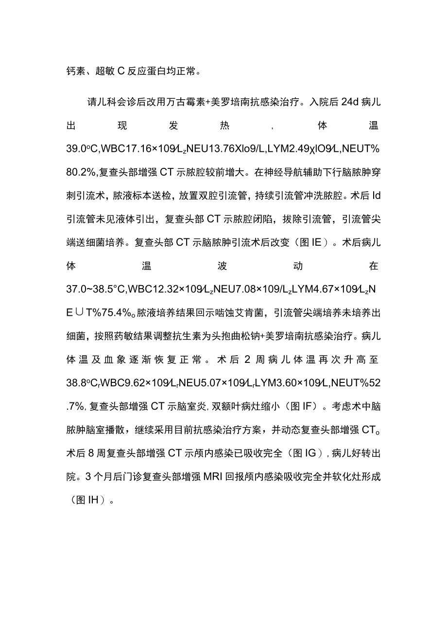 脑外科医师晋升副主任医师专题报告病例分析（啮蚀艾肯菌致小儿脑脓肿病例分析）.docx_第3页