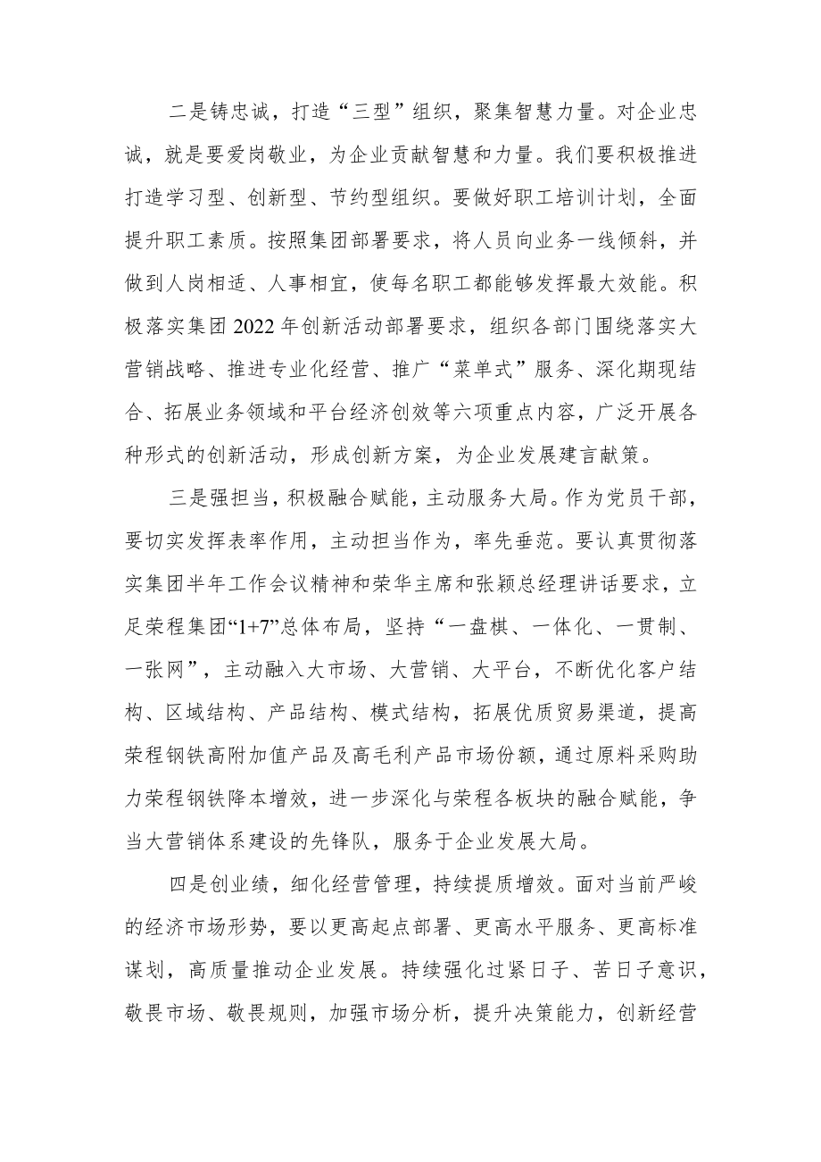 迎盛会铸忠诚强担当创业绩活动第三次专题研讨发言2篇.docx_第2页