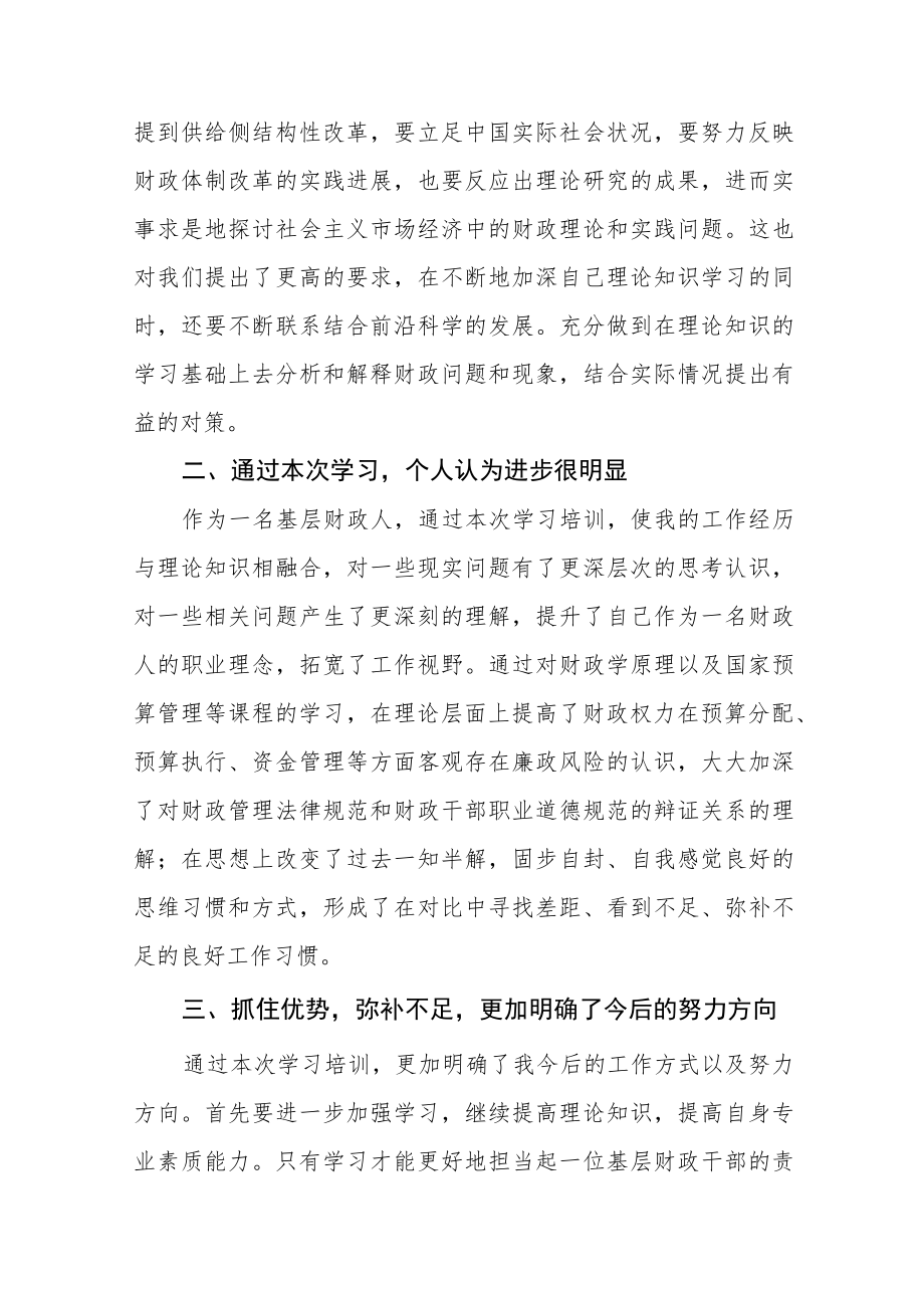 财政局青年干部业务提升培训班学习心得体会九篇样本.docx_第2页