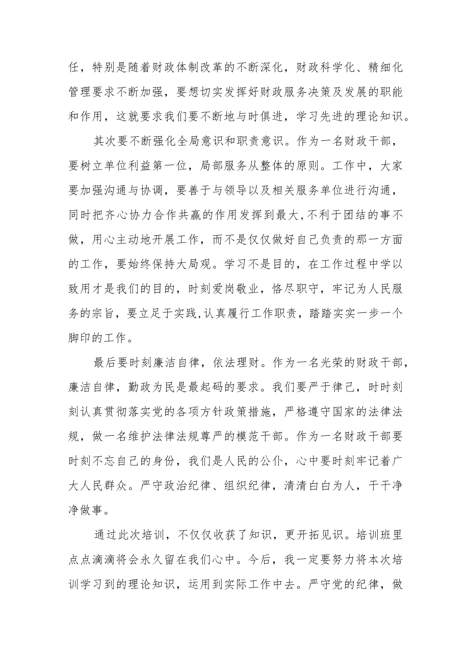 财政局青年干部业务提升培训班学习心得体会九篇样本.docx_第3页