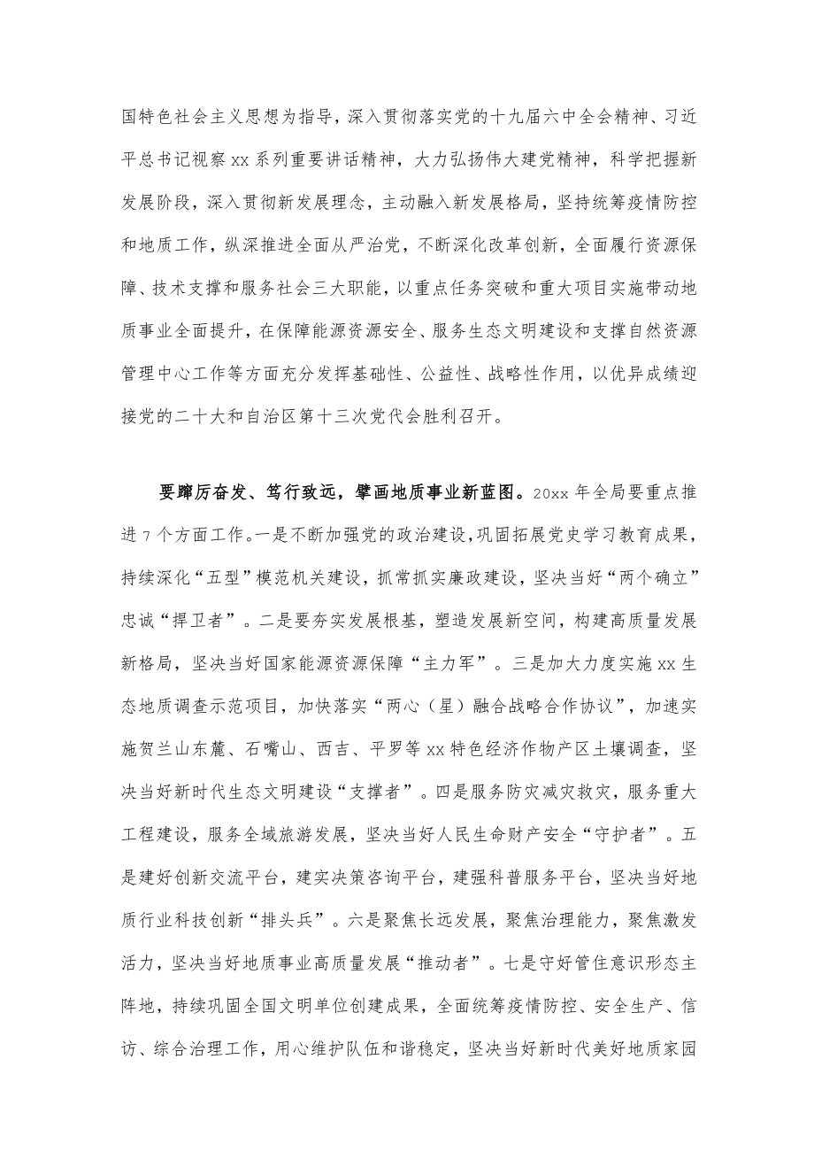 聚力奋斗实干笃行启航迈向xx地质事业高质量发展新征程发言材料.docx_第2页