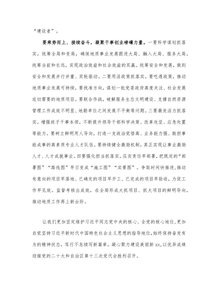 聚力奋斗实干笃行启航迈向xx地质事业高质量发展新征程发言材料.docx_第3页