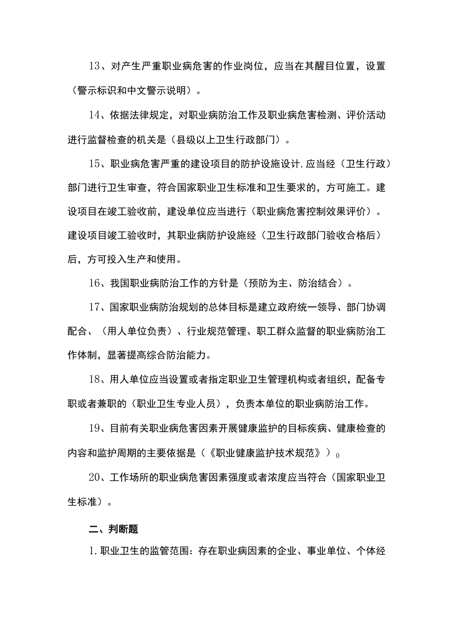 职业卫生知识培训考试试题.docx_第2页