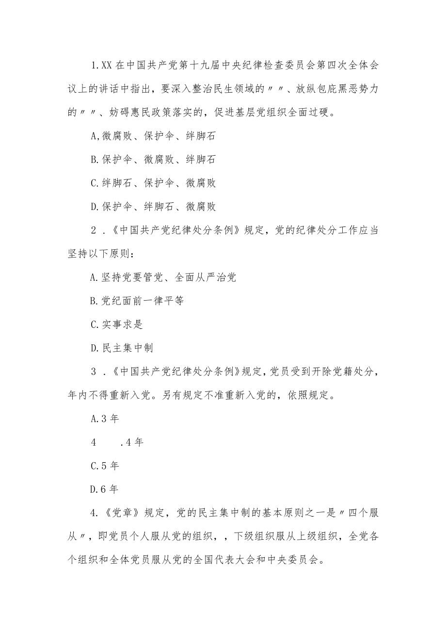 纪律教育学习月知识测试＋参考答案.docx_第2页