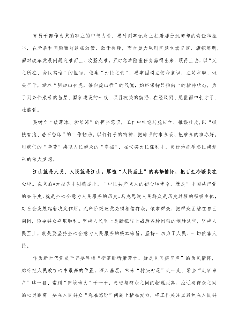 第四卷忠诚体会发言.docx_第2页