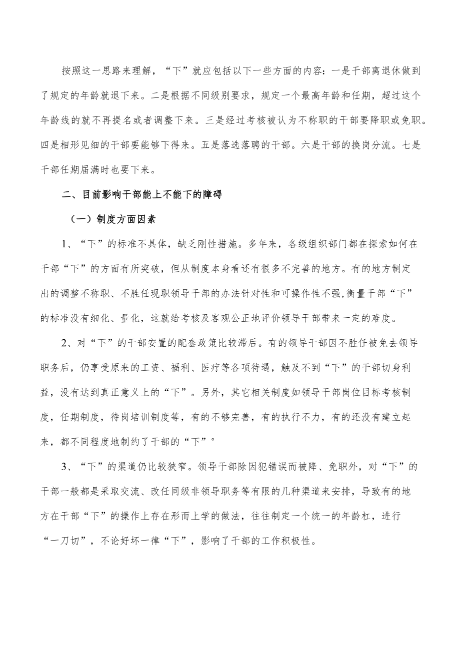 能上能下问题思考研究.docx_第2页