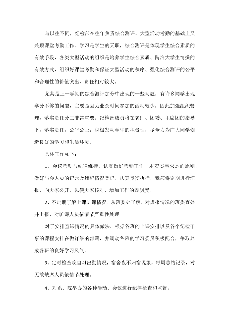 纪检监督员年度工作计划范文.docx_第2页