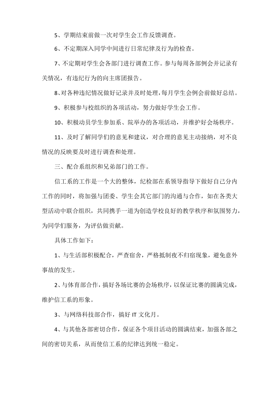 纪检监督员年度工作计划范文.docx_第3页