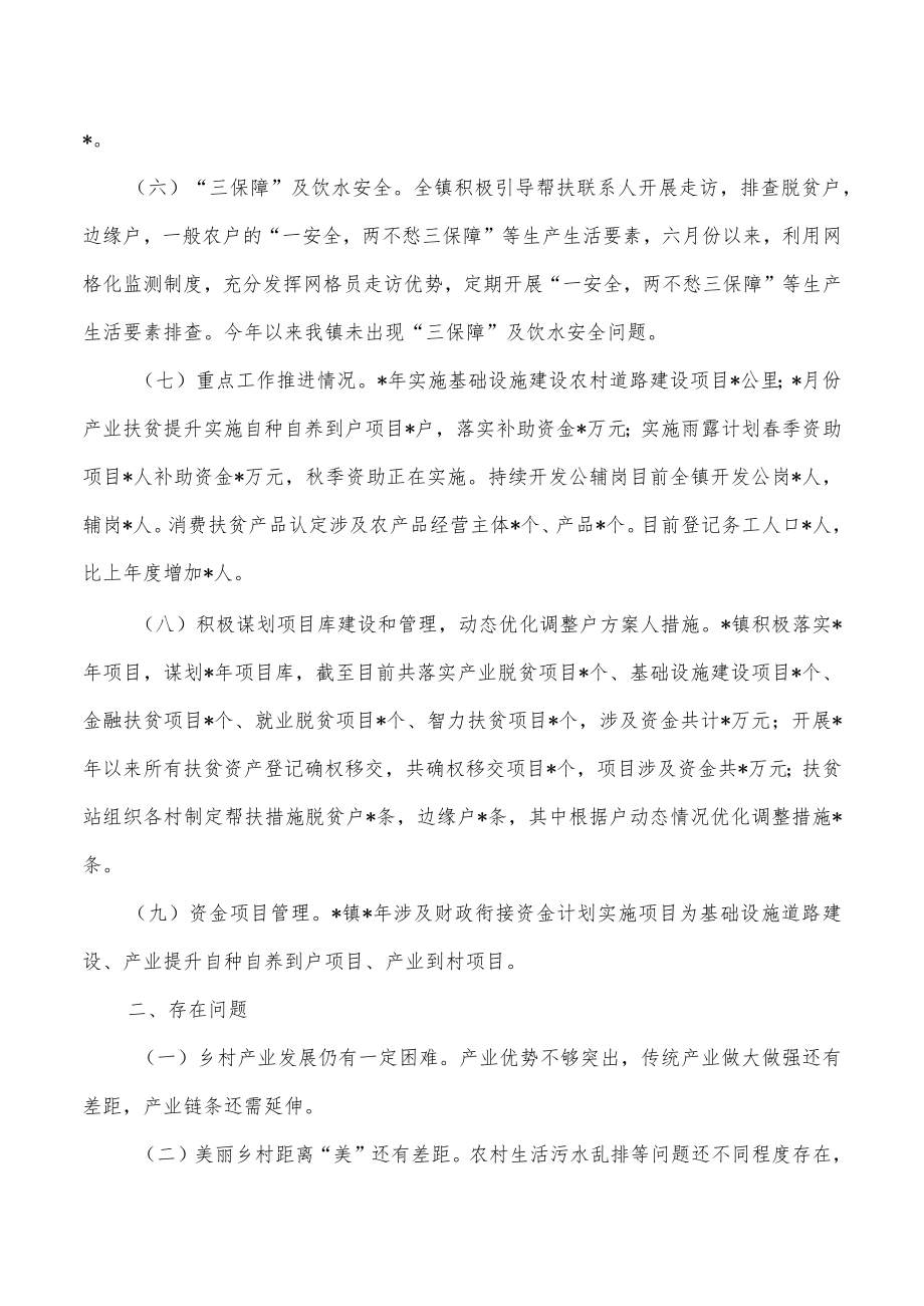 镇乡村振兴工作巩固拓展脱贫攻坚成果总结.docx_第3页