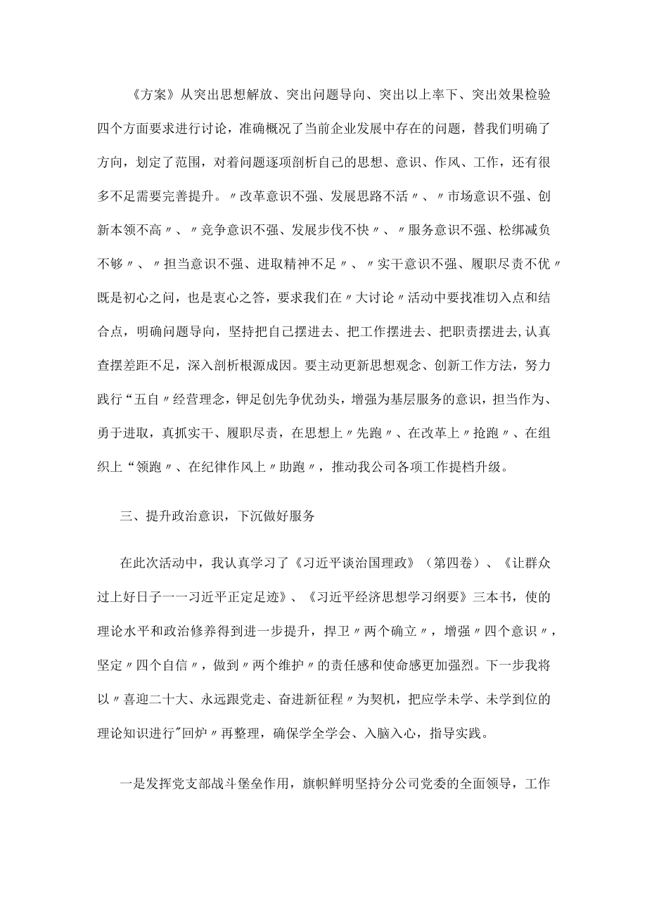 解放思想奋发进取大讨论活动心得体会研讨材料.docx_第2页