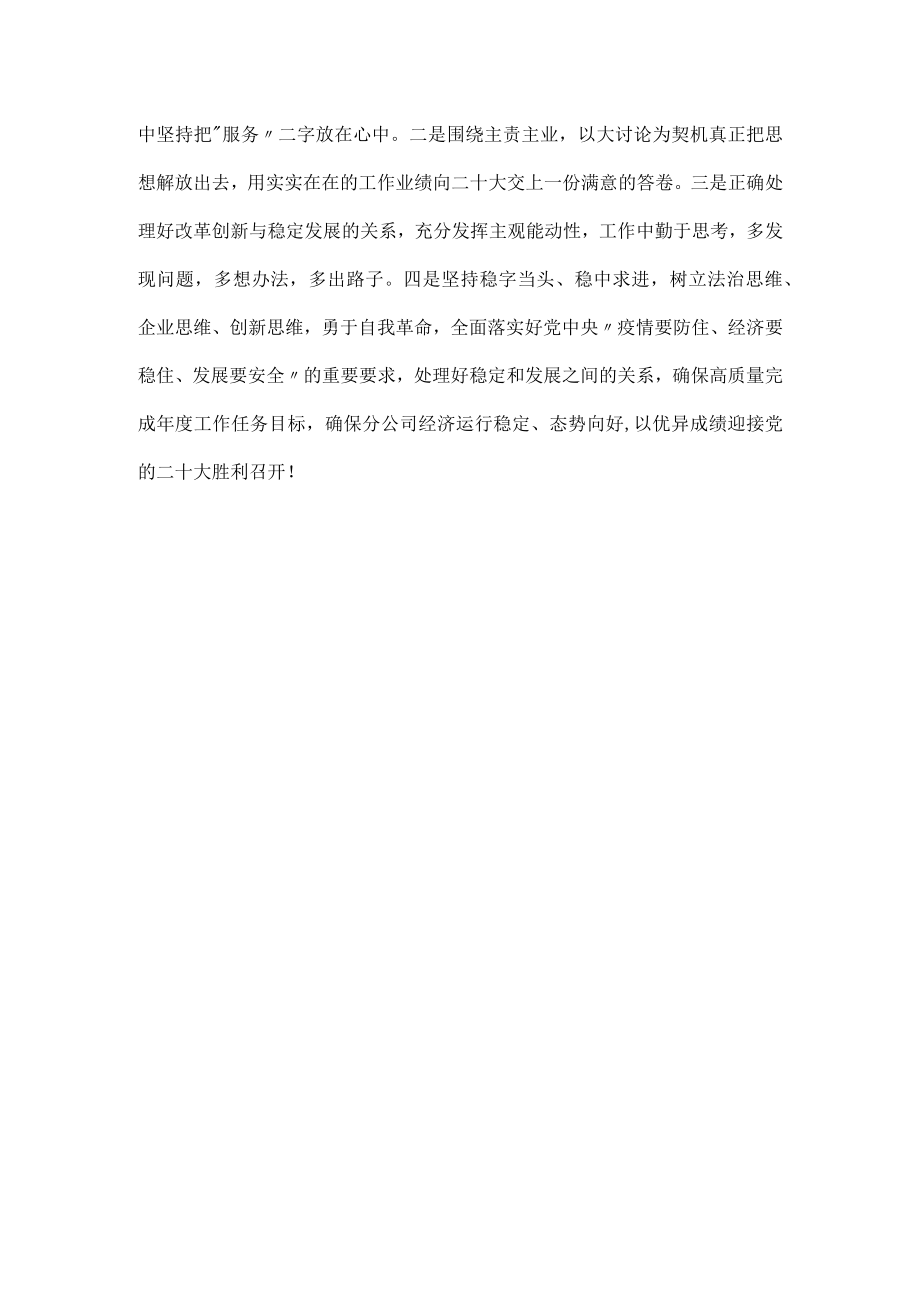 解放思想奋发进取大讨论活动心得体会研讨材料.docx_第3页