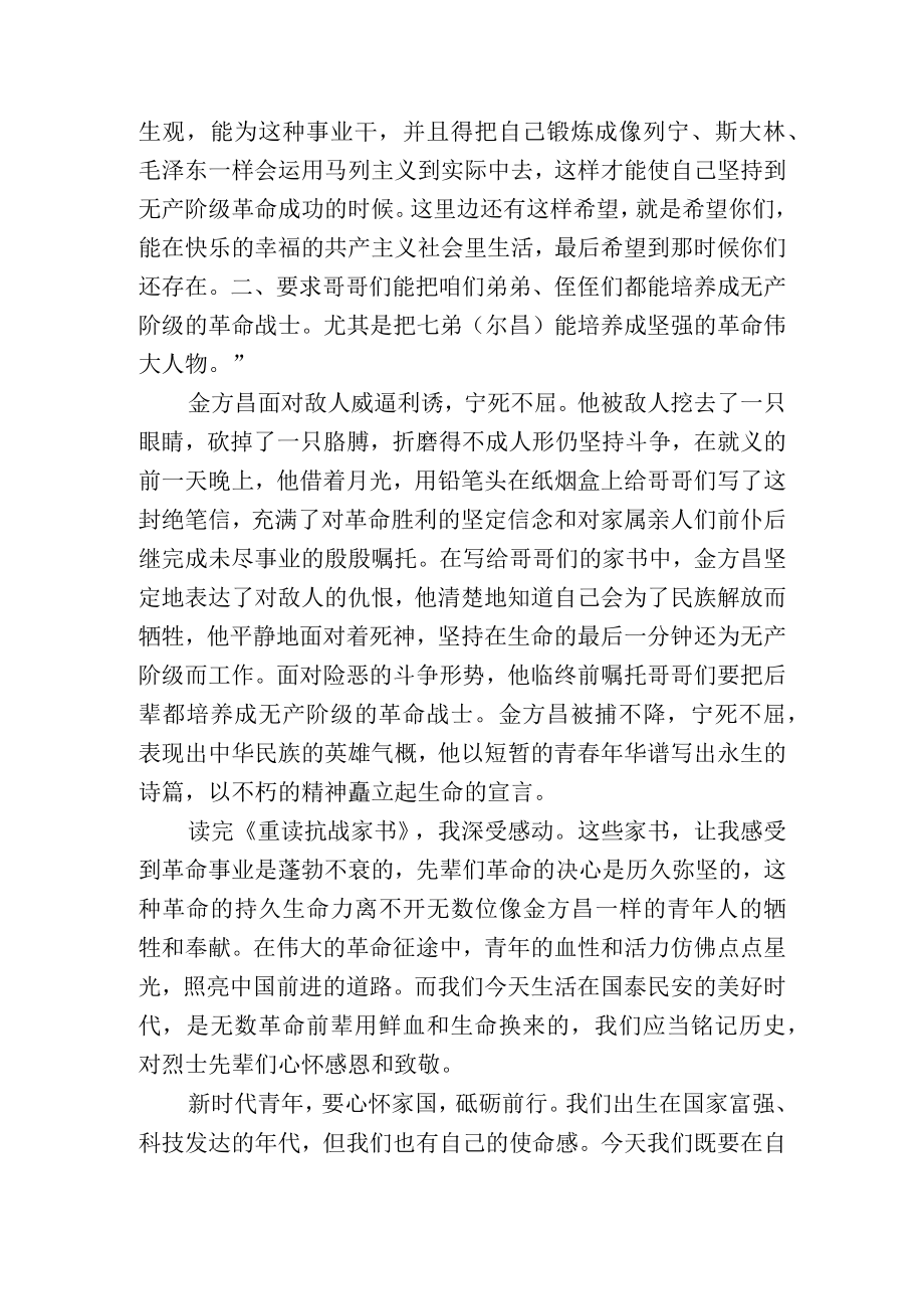 读《重读抗战家书》心得感悟.docx_第2页