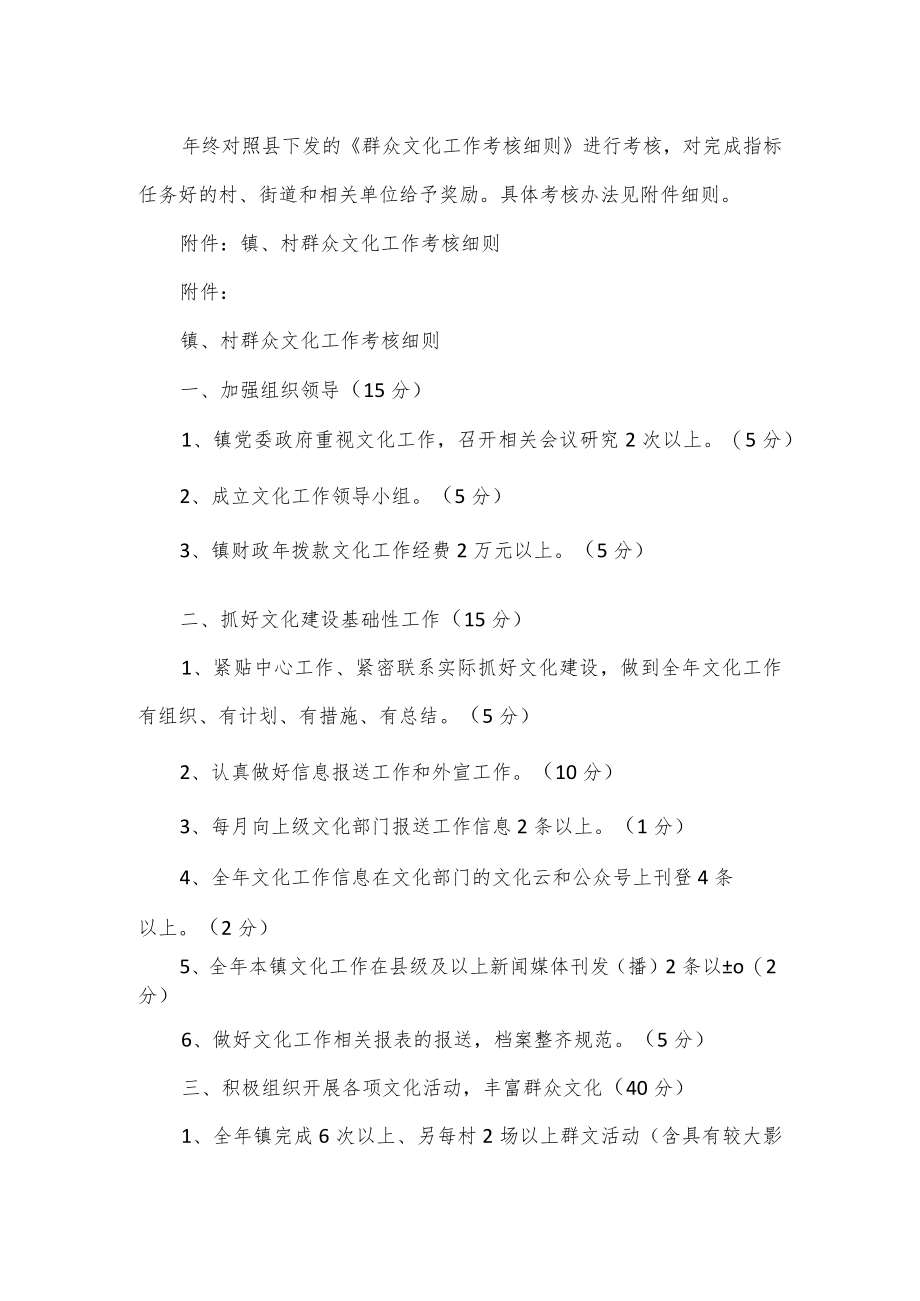 镇关于加强常态化开展群众文化活动的实施方案优选.docx_第3页