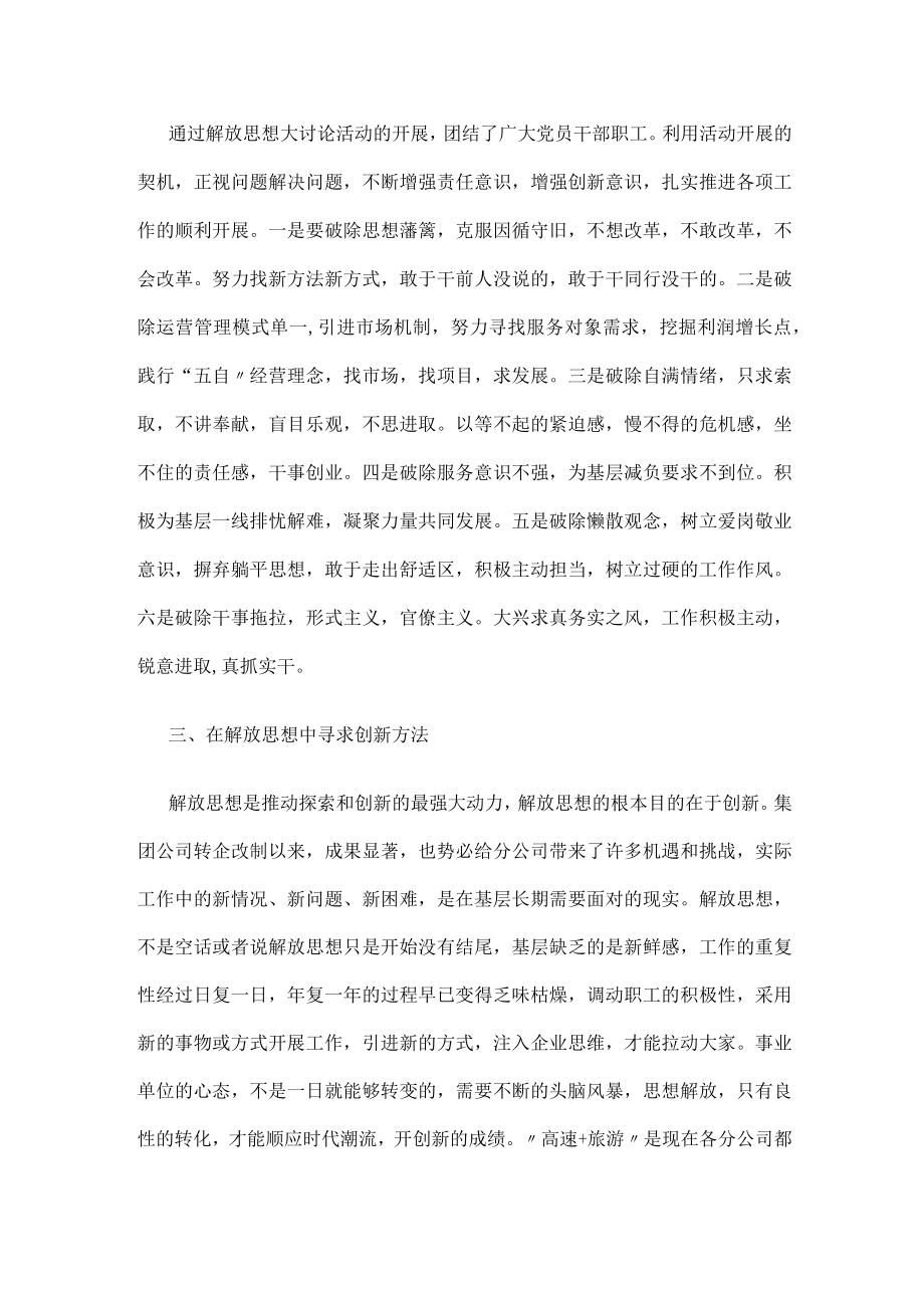 解放思想奋发进取大讨论研讨发言材料.docx_第2页