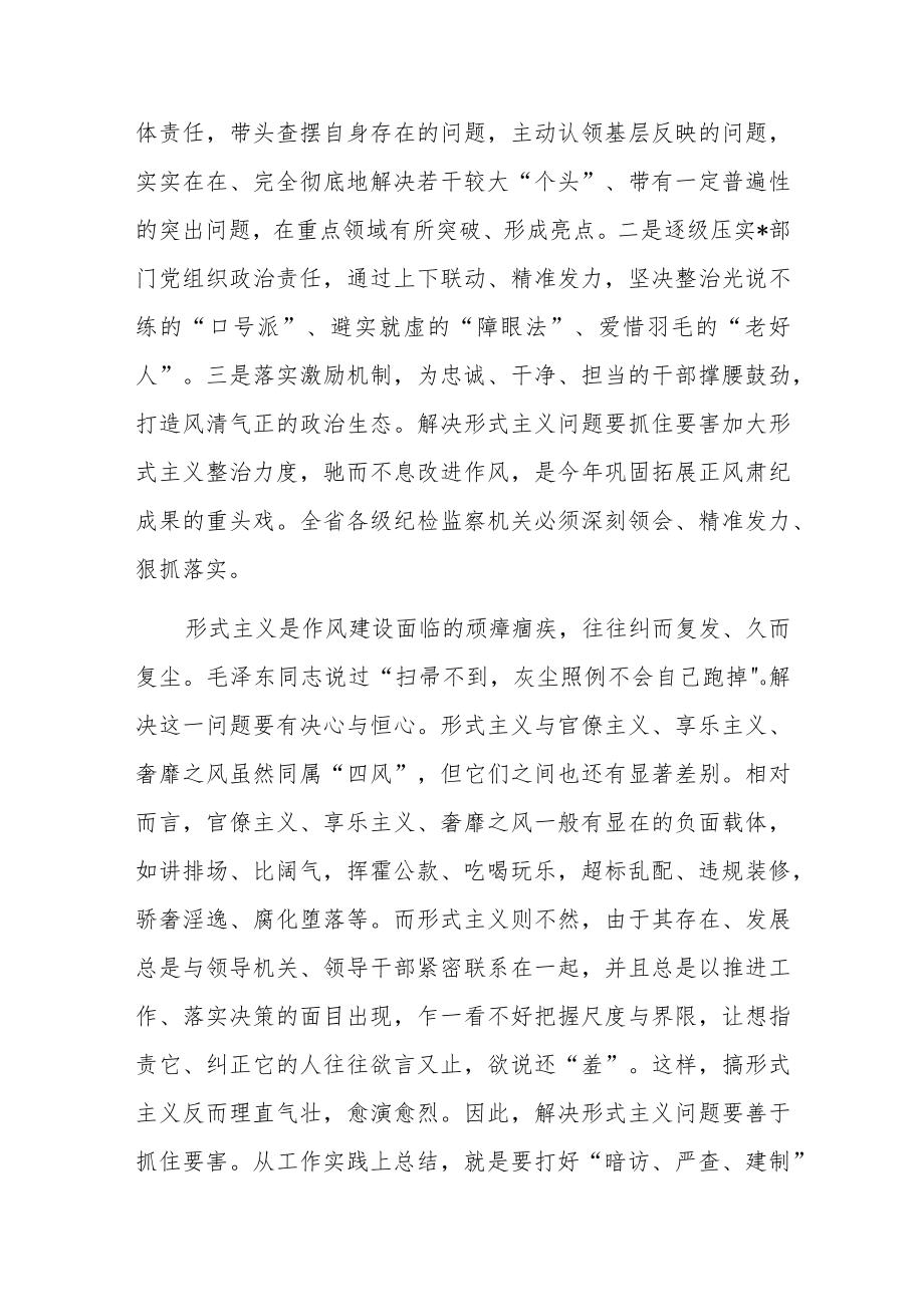 纪检监察干部在全省务实担当为民服务工作专班会议上的交流发言.docx_第3页