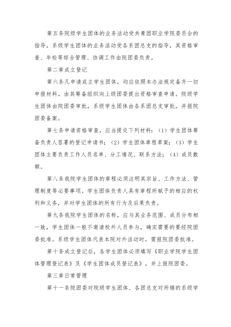 职业学院学生团体管理办法.docx_第2页