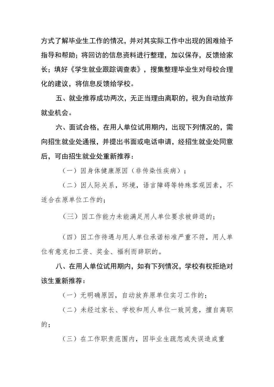 职业中等专业学校毕业生跟踪制度.docx_第2页