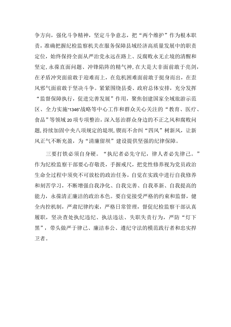 纪检监察干部作风建设座谈会发言提纲.docx_第2页