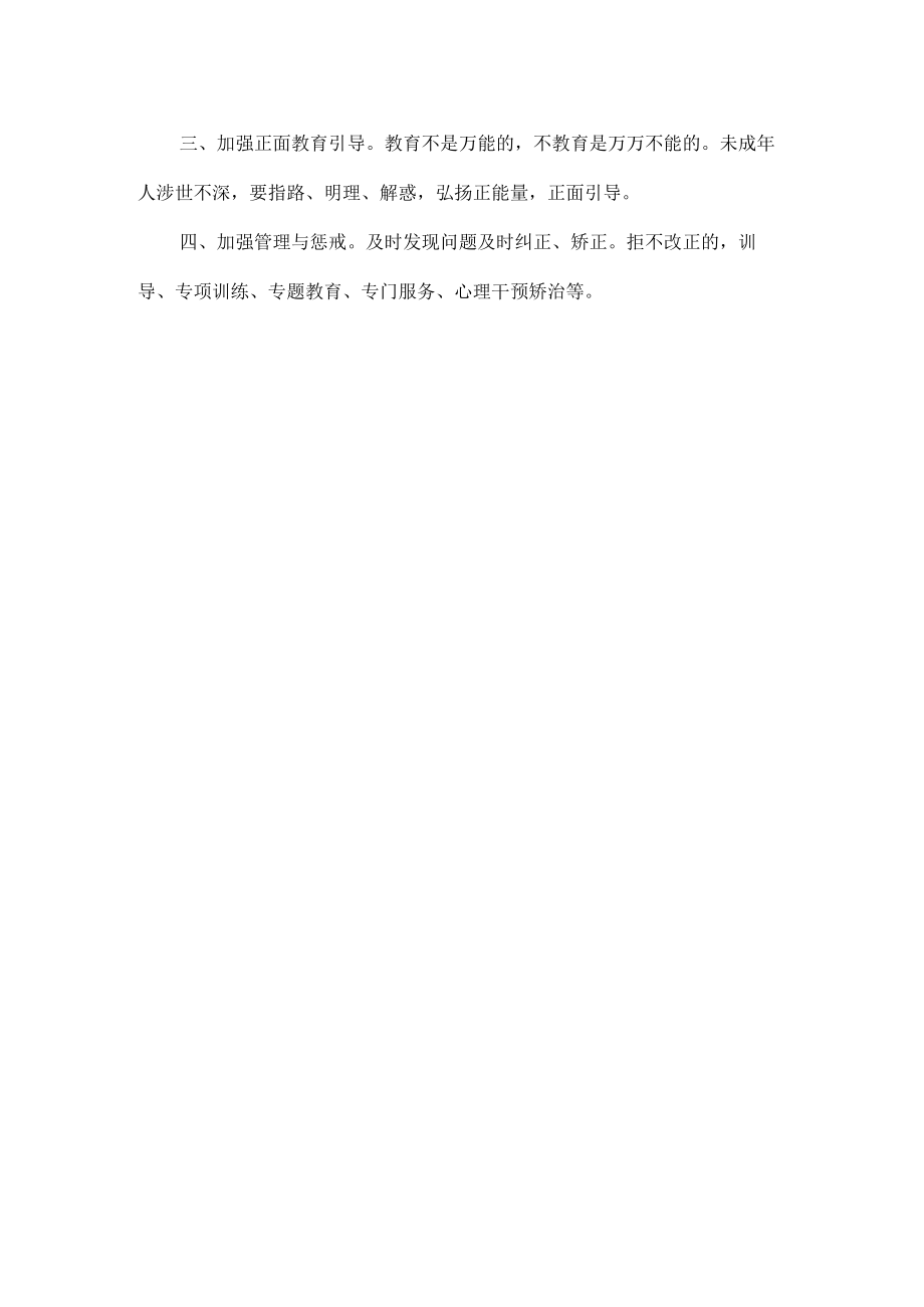 谈关于校园欺凌.docx_第2页