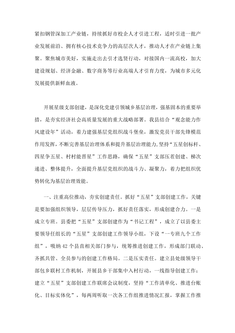 组织工作座谈会发言提纲.docx_第3页