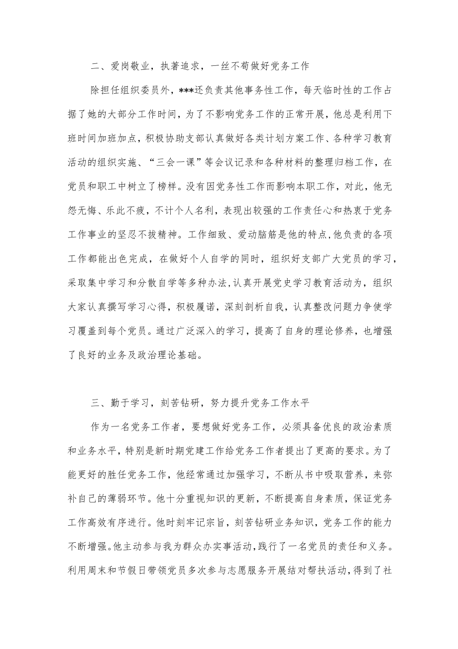 组织委员党务工作者先进事迹材料.docx_第2页