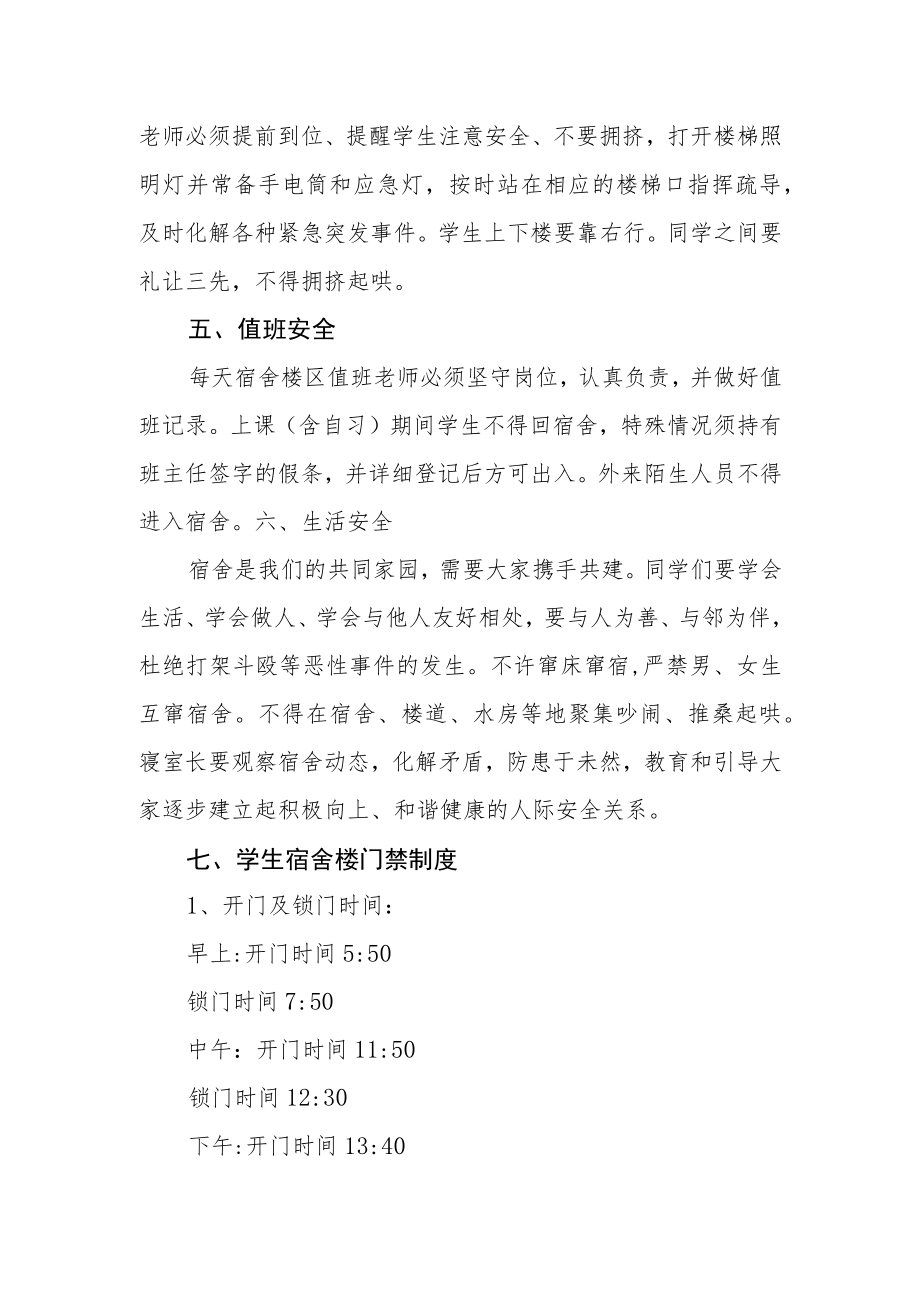 职业中等专业学校学生宿舍安全管理制度.docx_第2页