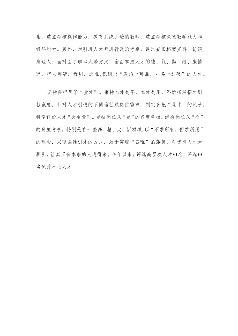 经验材料：坚持“破四唯”激励人才活力.docx_第2页