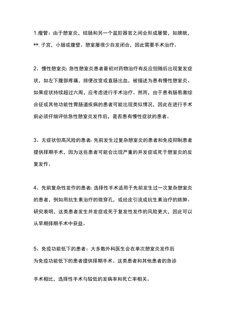 结肠憩室炎的外科治疗.docx_第2页