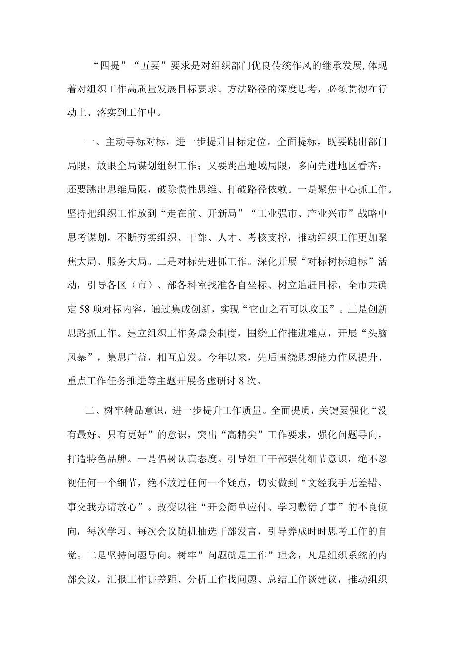 组织部门作风建设座谈发言.docx_第1页